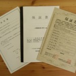 保証書