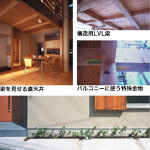 狭小地の工夫