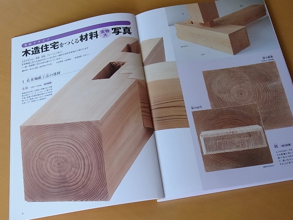 イベント情報 建物ができるまで図鑑 木造住宅編 田中工務店 イベント情報 建物ができるまで図鑑 木造住宅編 田中工務店