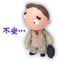 家づくりの不安