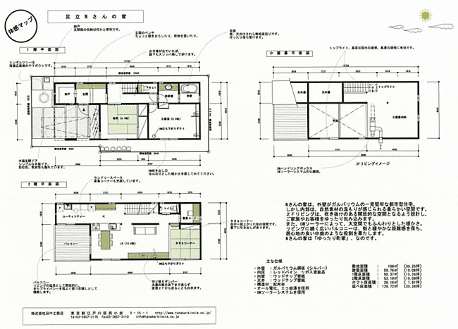 工務店の見積りを見よう 田中工務店